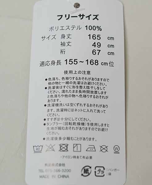 フリーサイズ 約155～168cm