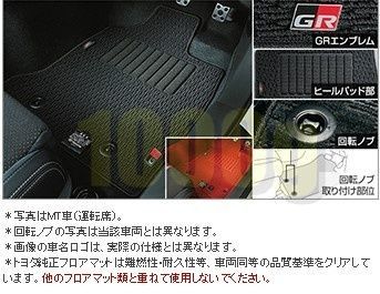 トヨタ純正 超 品 GR86 純正 GR フロアマット 1台分 マニュアル車用 RN8 黒色 2021 10- MT用