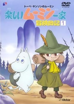 楽しいムーミン一家 冒険日記 1(第79話～第82話)【アニメ 中古