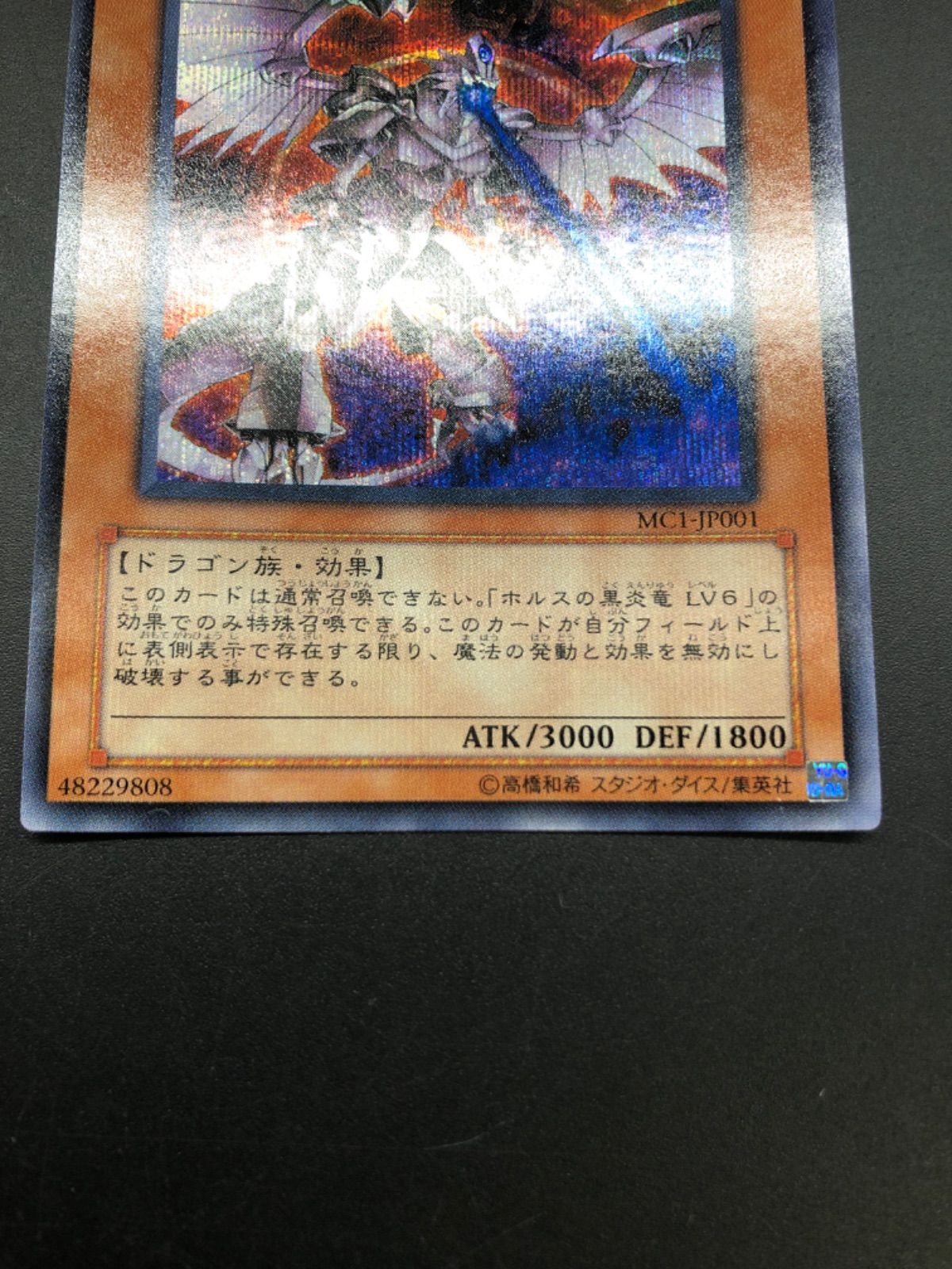 遊戯王ホルスの黒炎竜LV8炎 - メルカリ