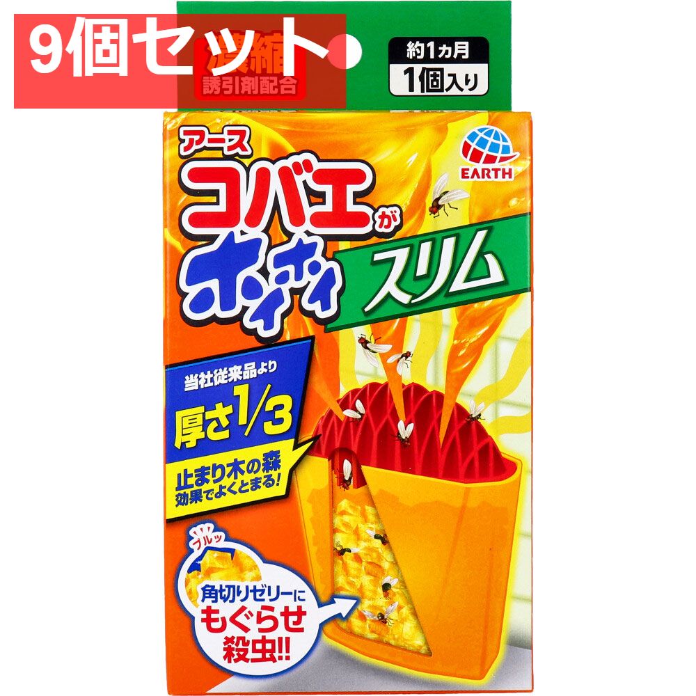 アース コバエがホイホイスリム 1個入 9個セット まとめ売り