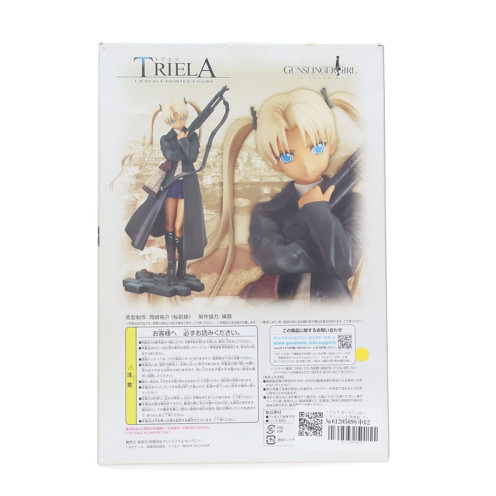 トリエラ ガンスリンガー・ガール 1/8 完成品 フィギュア 