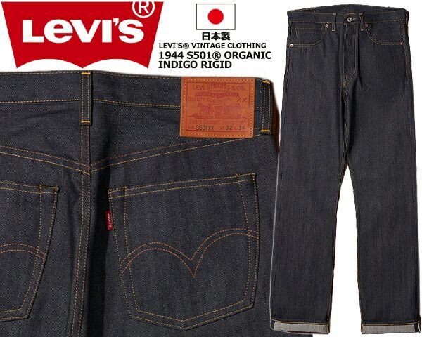 リーバイス ヴィンテージクロージング S501XX 1944年モデル オーガニック LEVIS VINTAGE CLOTHING 1944 S501XX ORGANIC RIGID 445010088 Indigo 大戦