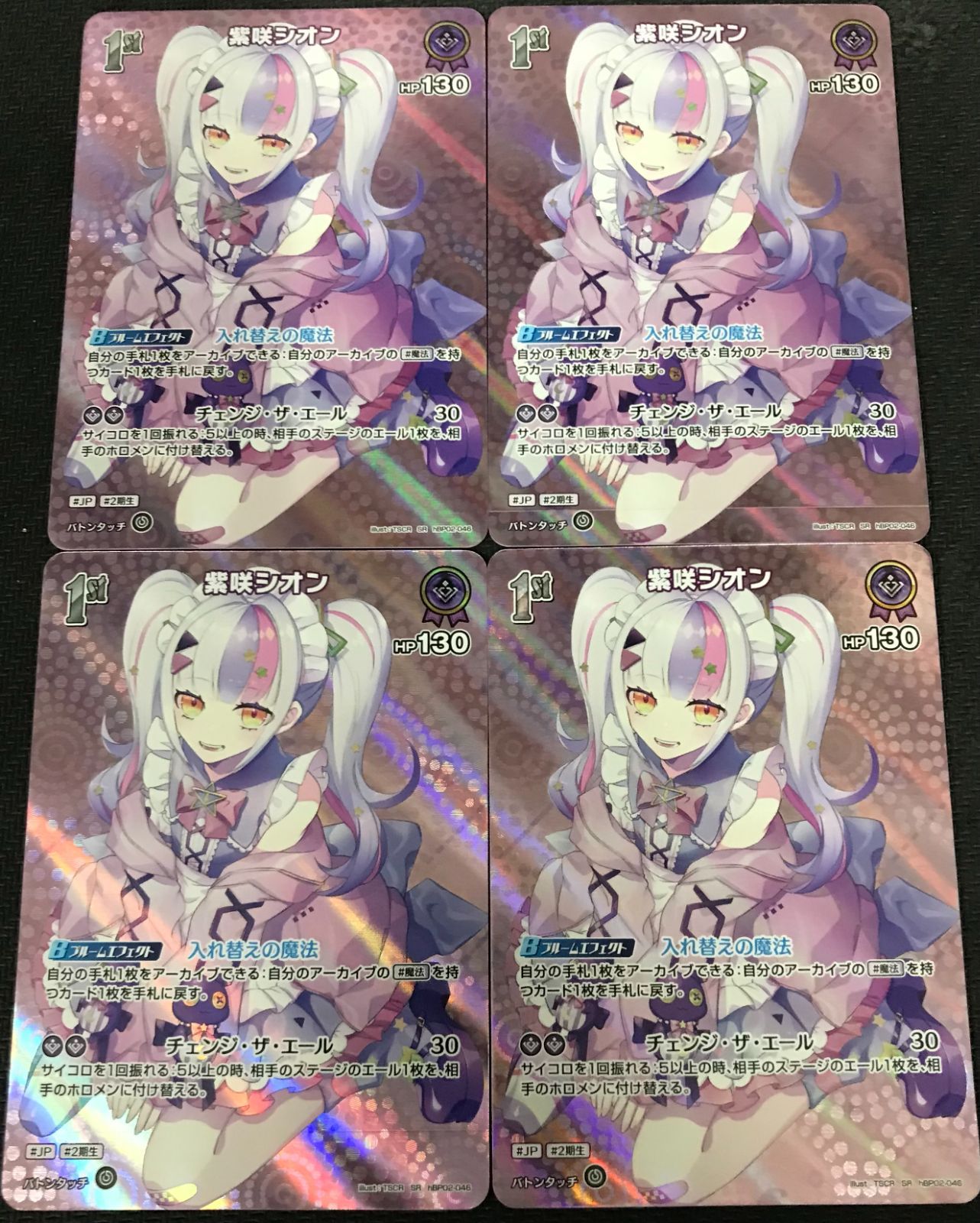 ホロカ 紫咲シオン 1st S 4枚セット ホロライブOCG 紫咲シオン 1st SR 4枚セット ホロカ - メルカリ