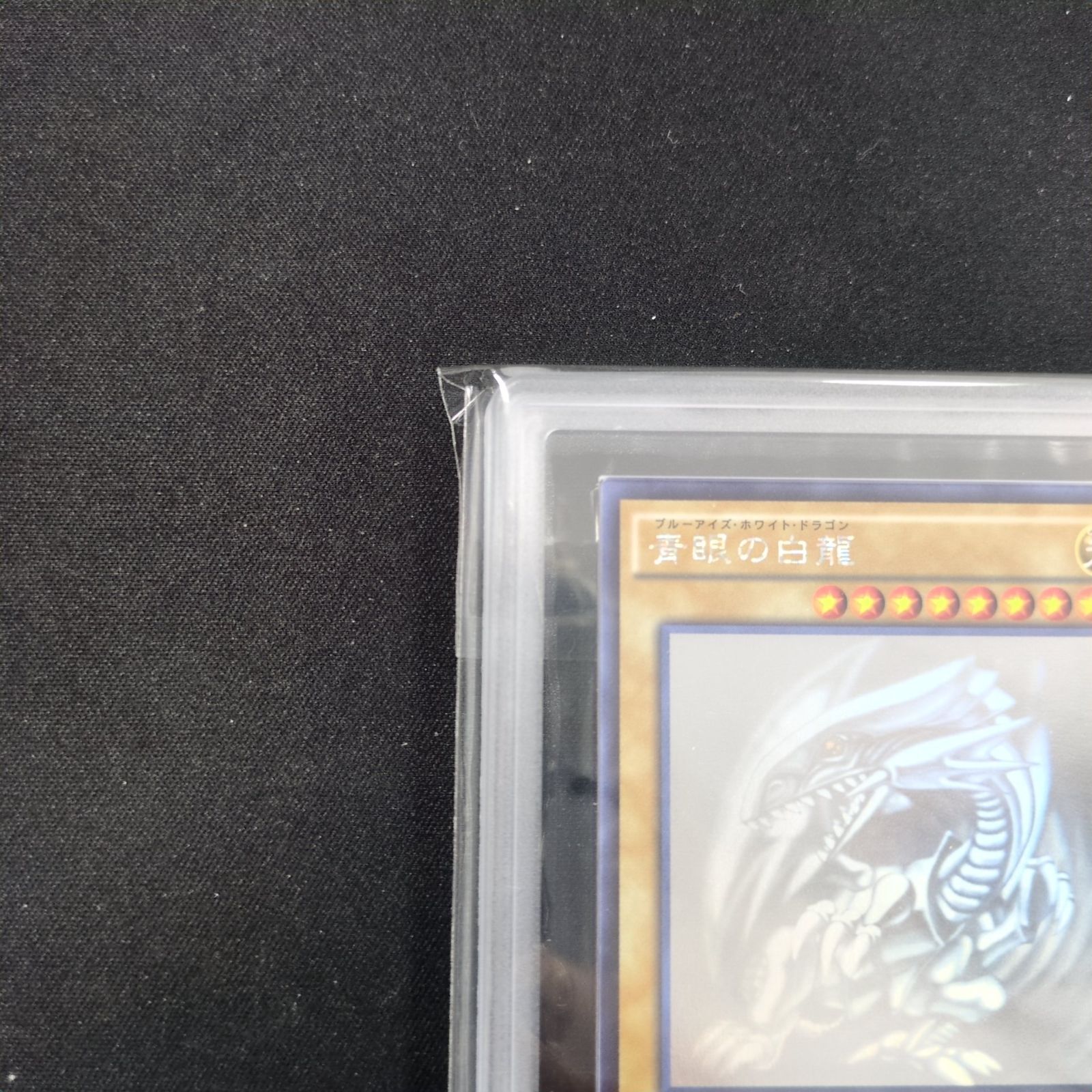 遊戯王 ARS10 青眼の白龍 TRC1-JP000 ホログラフィックレア