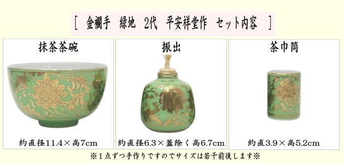茶器/茶道具 茶箱用三点セット】 陶器三点セット（陶器三つ揃