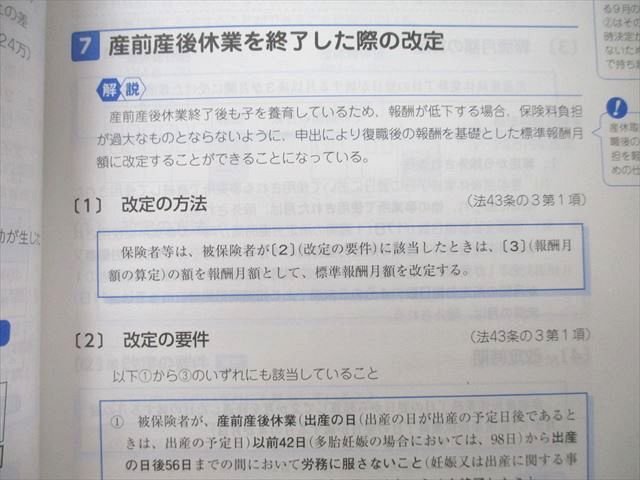 TZ25-099 資格の大原 社会保険労務士講座 択一式/選択式トレーニング