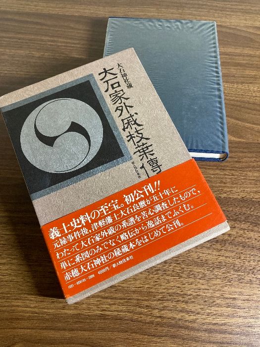 大神神社史料　第1巻～6　大神神社史　計7冊 大神神社史料 第1巻～6 大神神社史 計7冊 - 本