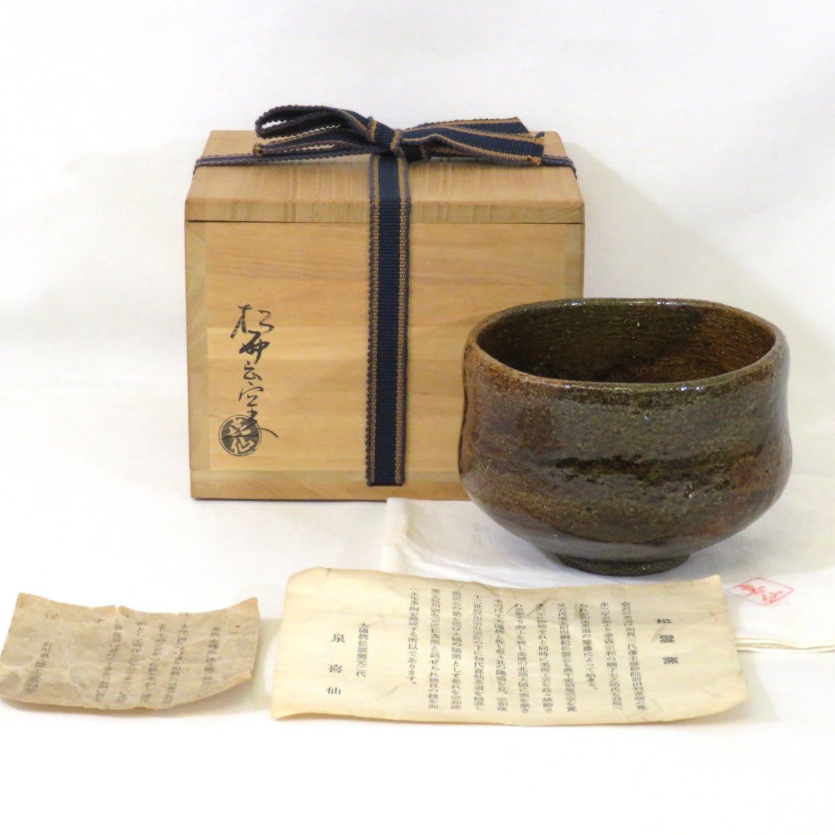 二月の特売品】松雲窯 二代 泉喜仙作 大樋焼 茶碗 飴楽 茶道具【中古 美品】 - メルカリ