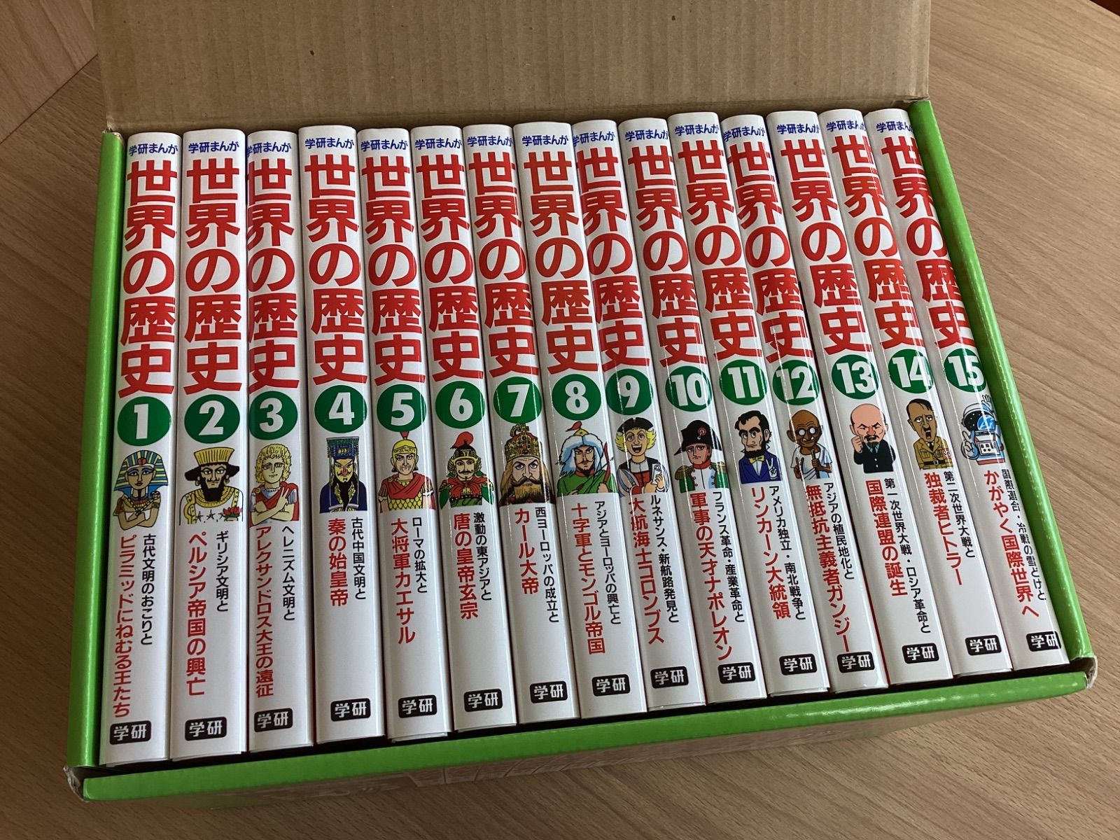 世界の歴史 全15巻セット I469 学研まんが 世界の歴史 全15巻セット 学研まんが 世界の歴史 全