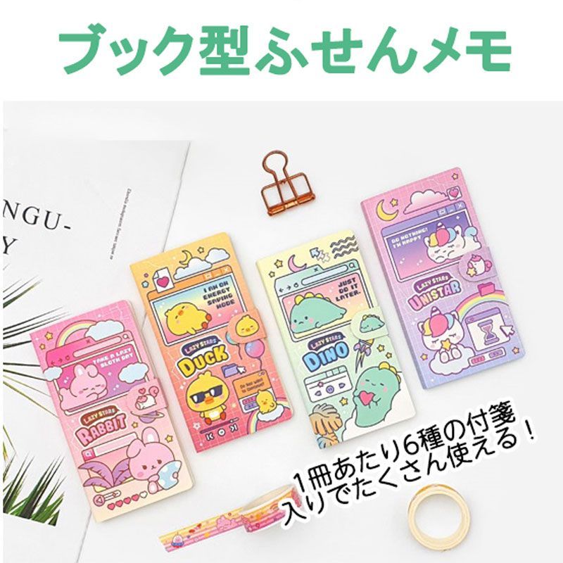 ブック付箋メモ ハイハイ ふせん 付箋 メモ メモ帳 韓国文具 1冊