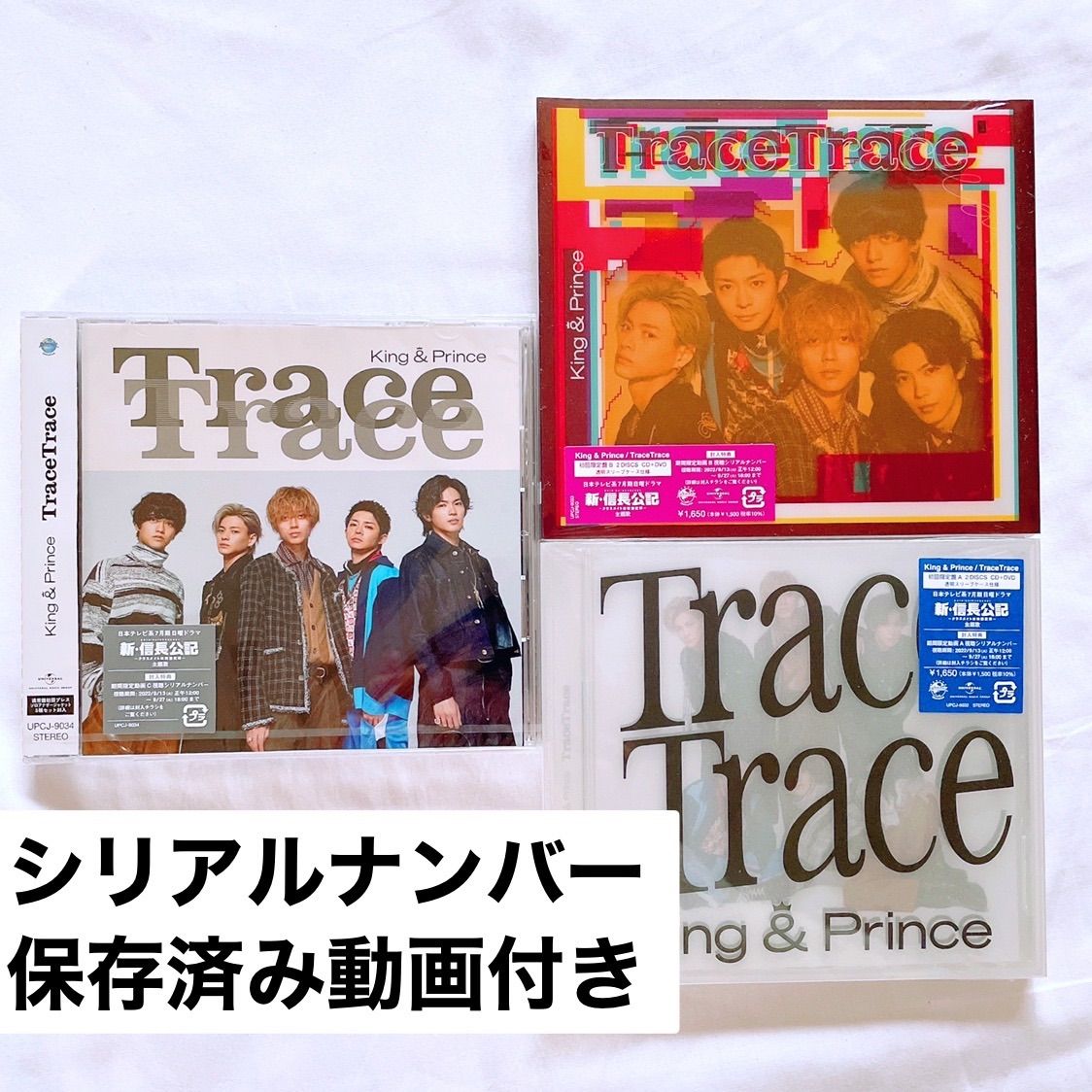 キンプリ 10th シングル ⭐️ Trace Trace / King ＆ Prince 初回限定
