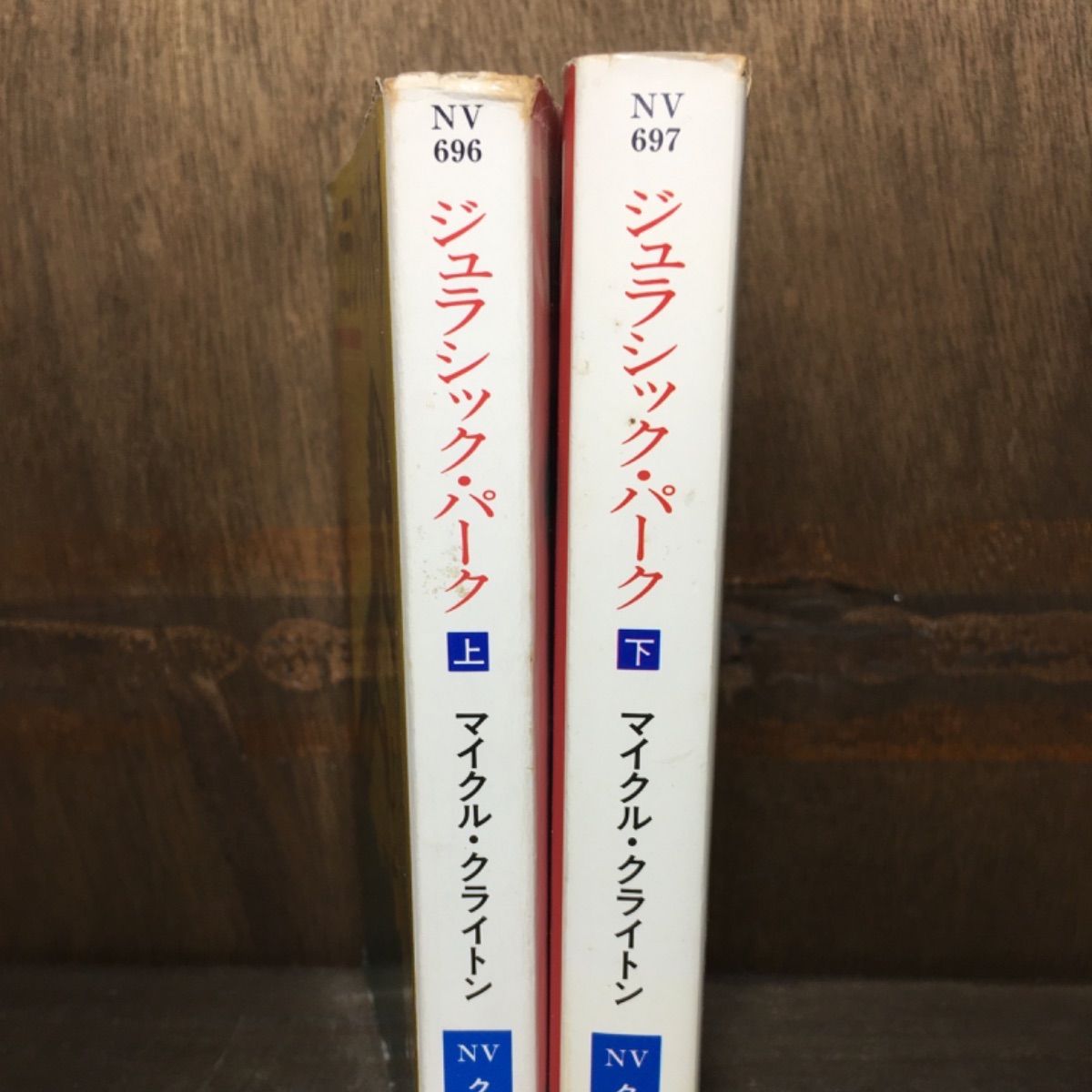 ジュラシック・パーク 上・下 2冊セット マイクル・クライトン
