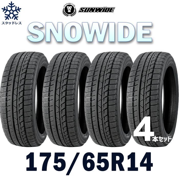 175/65/R14 スタッドレス タイヤ セット 新古品 バリ溝