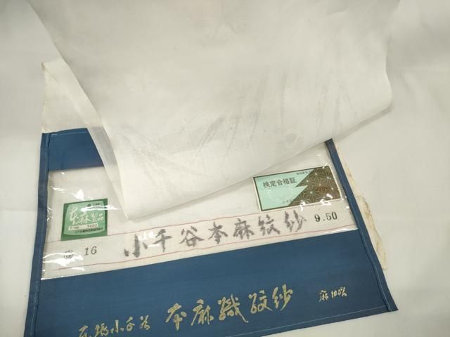 平和屋着物＊夏物 長襦袢 反物 着尺 小千谷本麻紋紗 撫子草葉紋紗 吉新織物謹製 証紙付き 麻 ♥ DAAW7596zzz