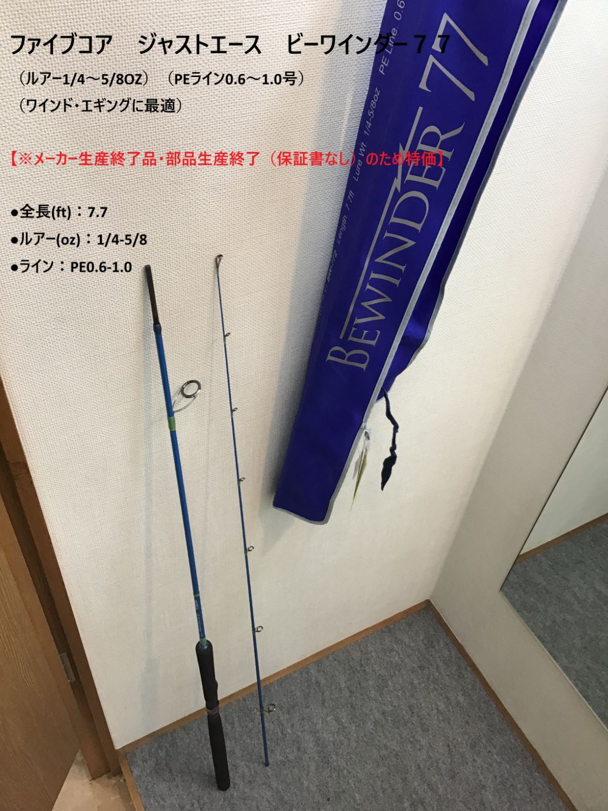 ファイブコア ジャストエース ビーワインダー７７ ルアー1 4～5 8OZ PEライン0.6～1.0号 ワインド エギングに最適
