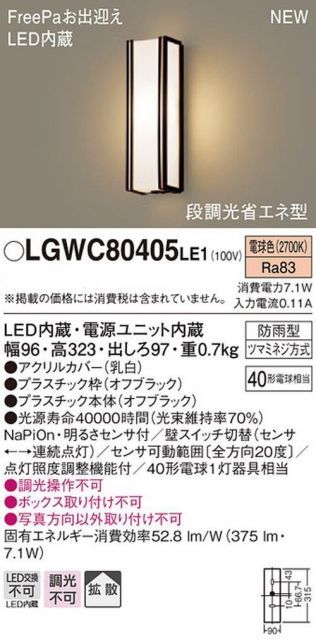 パナソニック Panasonic LED ポーチライト 壁直付型 40形 電球色 LGWC80405LE1 WWW_OLIVIERBERNSTEIN_COM
