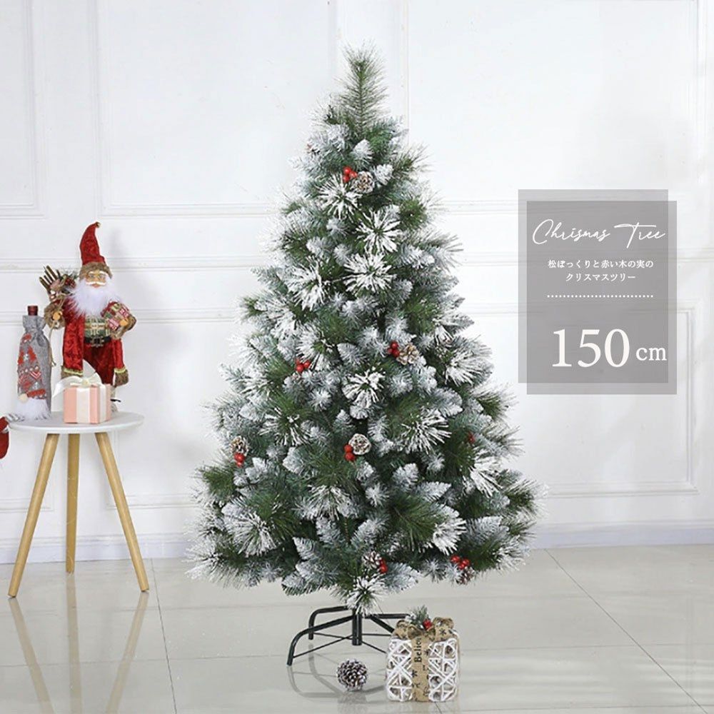 クリスマスツリー 松ぼっくり 木の実付き 150cm ツリー オーナメント
