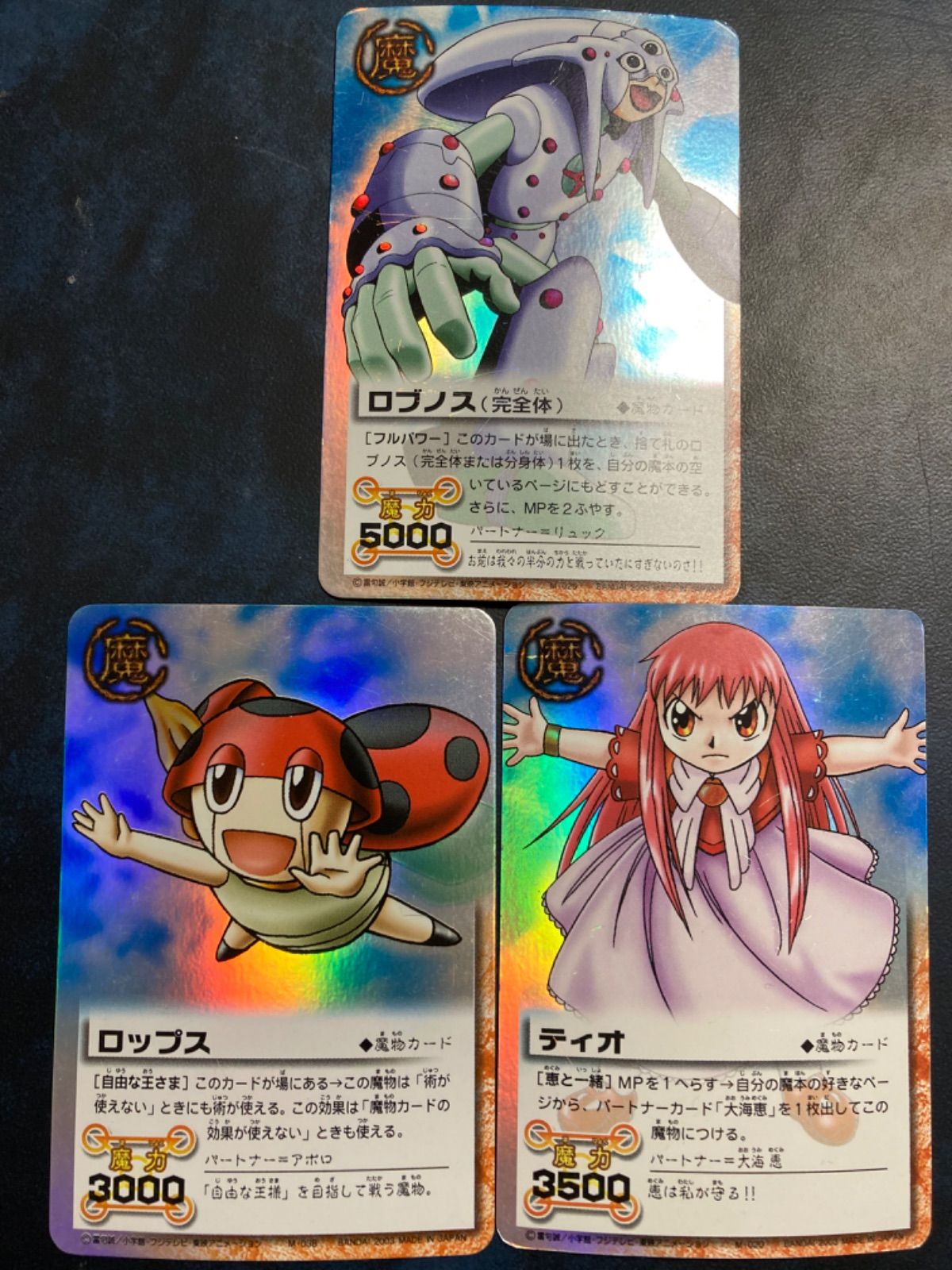 金色のガッシュベルカード 《ロブノス（完全体）》 Px - メルカリ