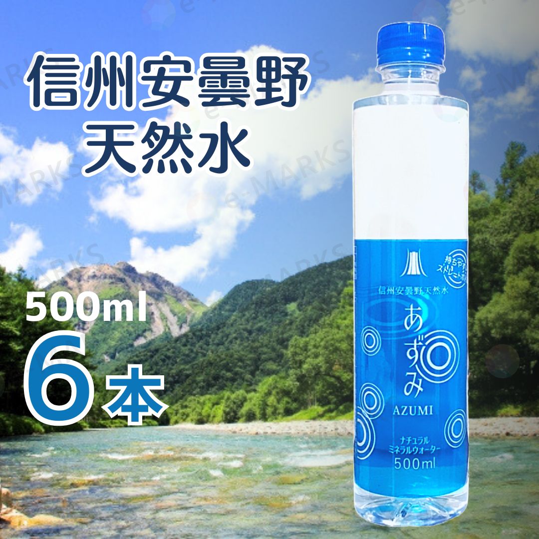 お試し6本】安曇野天然水 あずみ 500ml 国産軟水 - メルカリ