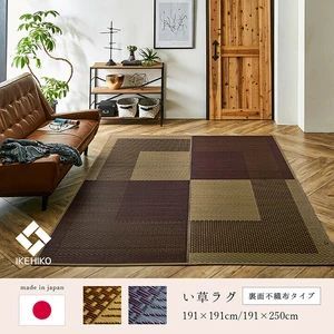純国産 2色展開 約191×191cm ラグ 正方形 夏用 ふっくら い草 シンプル DXモーニング2 カーペット 絨毯 マット