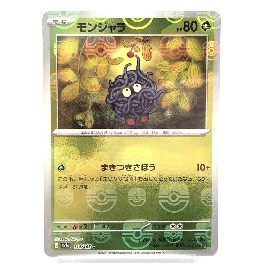 ☆ポケモンカード モンジャラ C マスターボールミラー 114/165