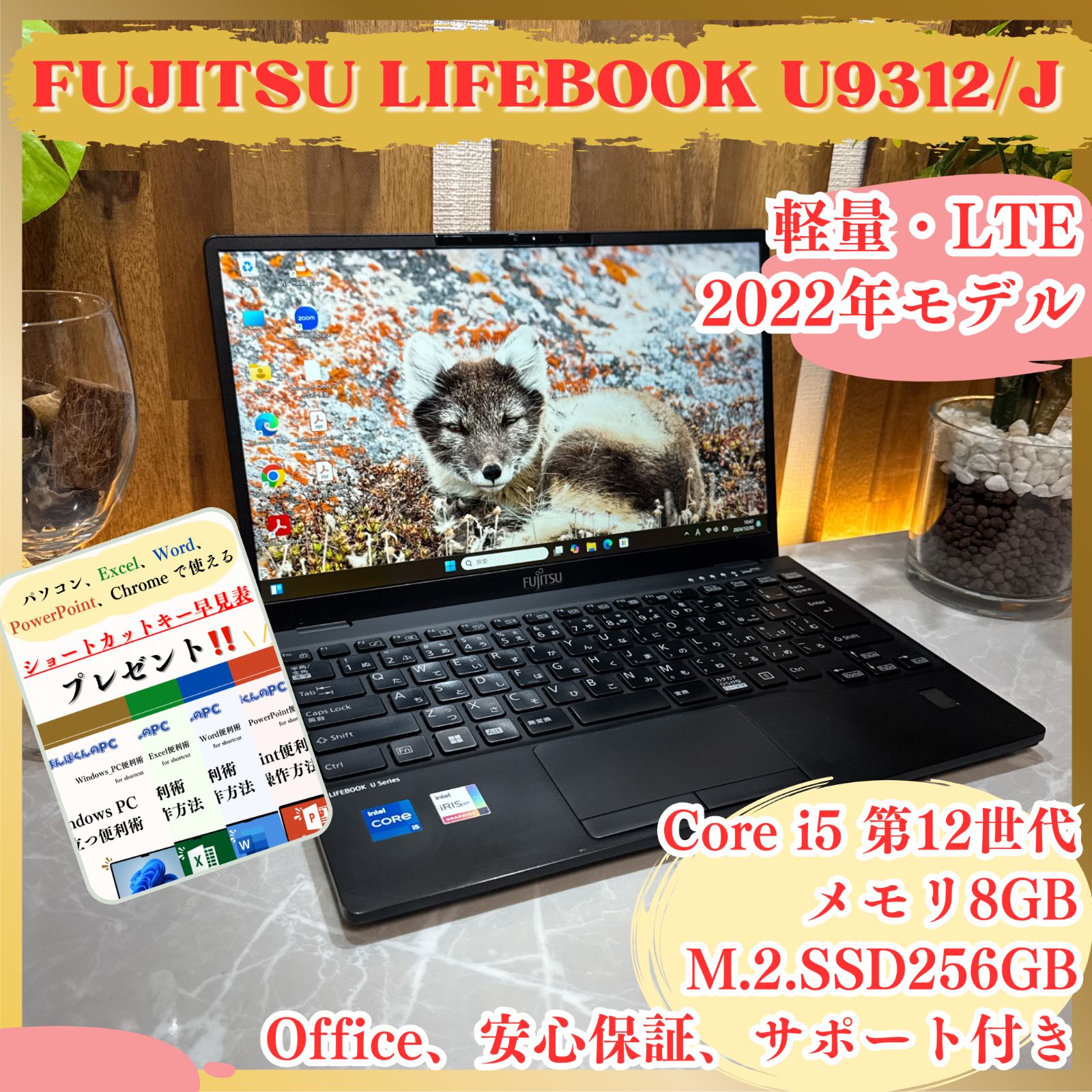 最新2022年式‼️富士通 LIFEBOOK U9312/J☘Core i5 第12世代☘メモリ