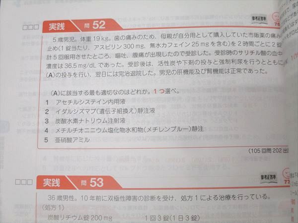 薬学ゼミナール 第110回薬剤師国家試験対策参考書 1～9 物理