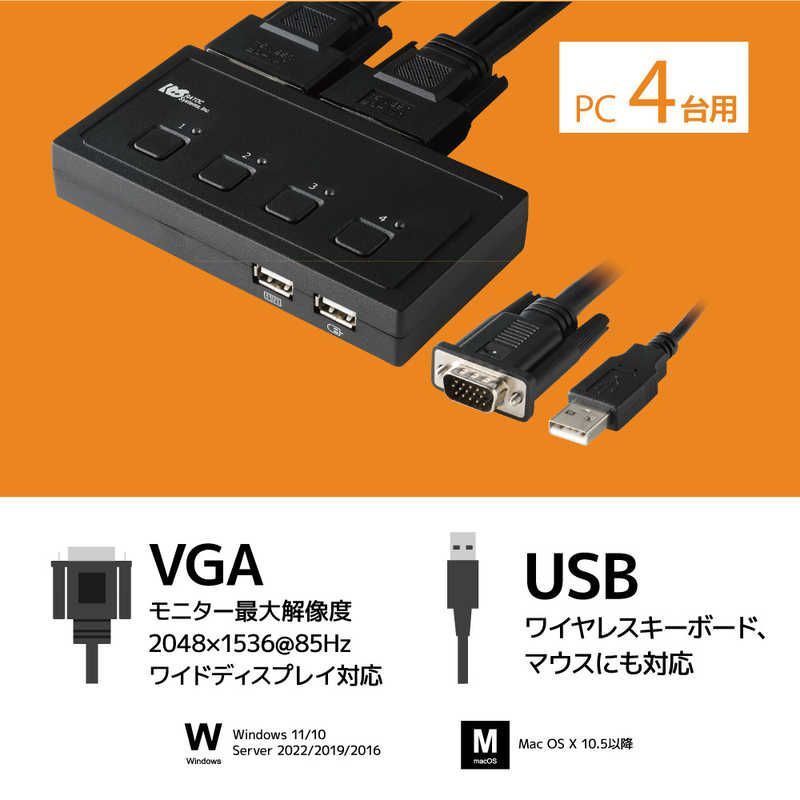 未開梱 ラトックシステム VGAパソコン切替器 4台用 4入力 1出力 RS-430U