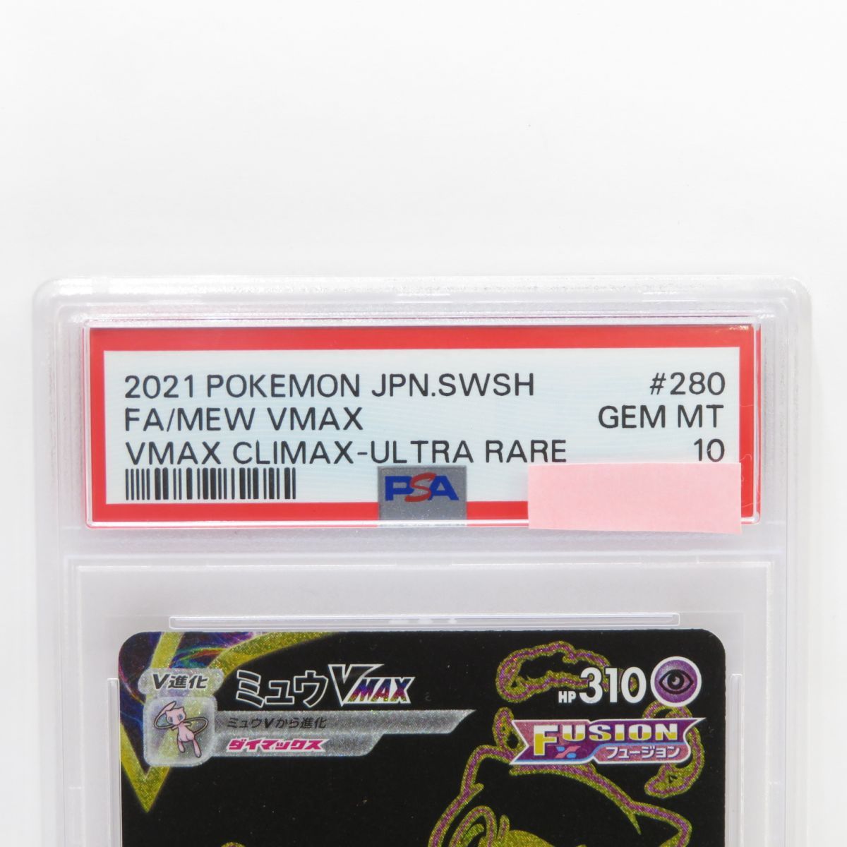 ミュウVmax UR 280/184 PSA10 ポケモンカード 鑑定品-