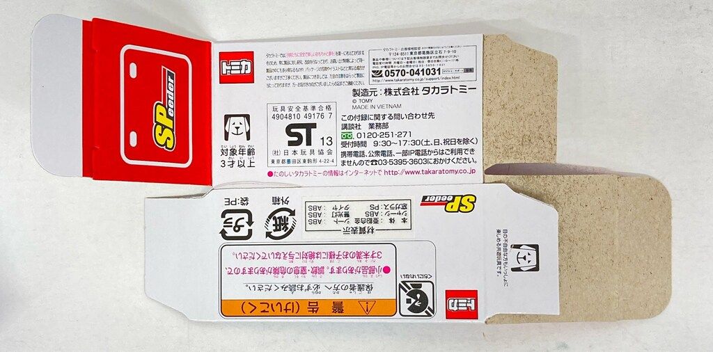 タカラトミー おともだち☆ゴールド特製トミカ スピーダー(三菱