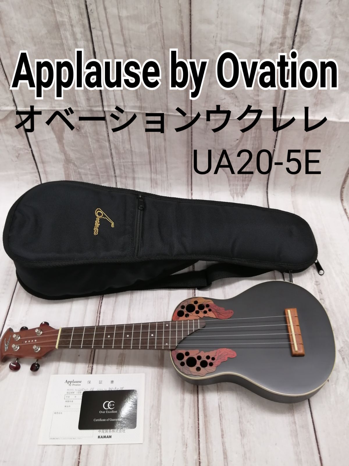 極美品 Applause byOvation 1200 オベーション・ウクレレ アプローズ UA20-5E With Black Diamond  300本 限定品 バックヤード - メルカリ