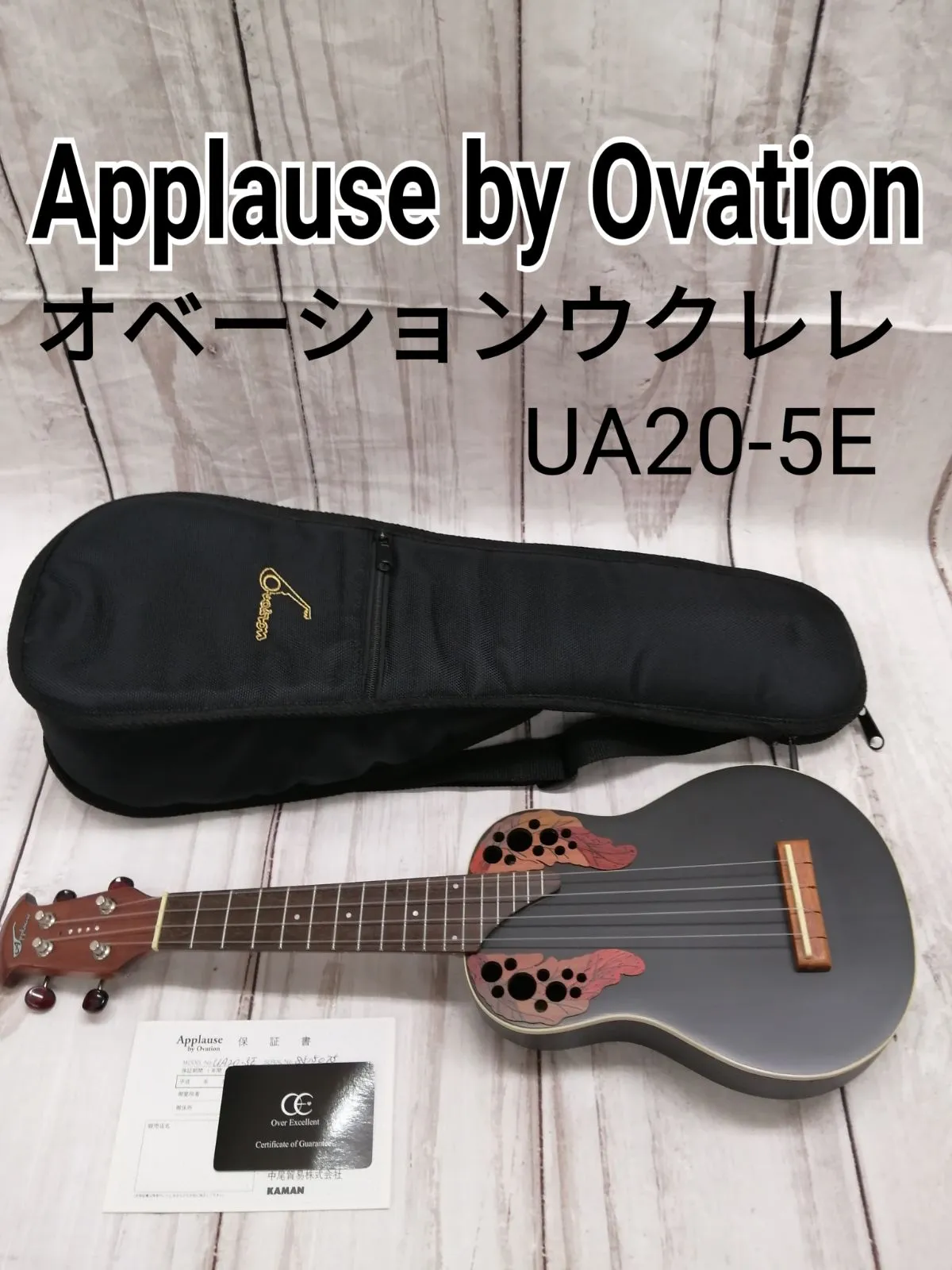 極美品 Applause byOvation 1200 オベーション・ウクレレ アプローズ UA20-5E With Black Diamond  300本 限定品 バックヤード | Shop at Mercari from Japan! | Buyee