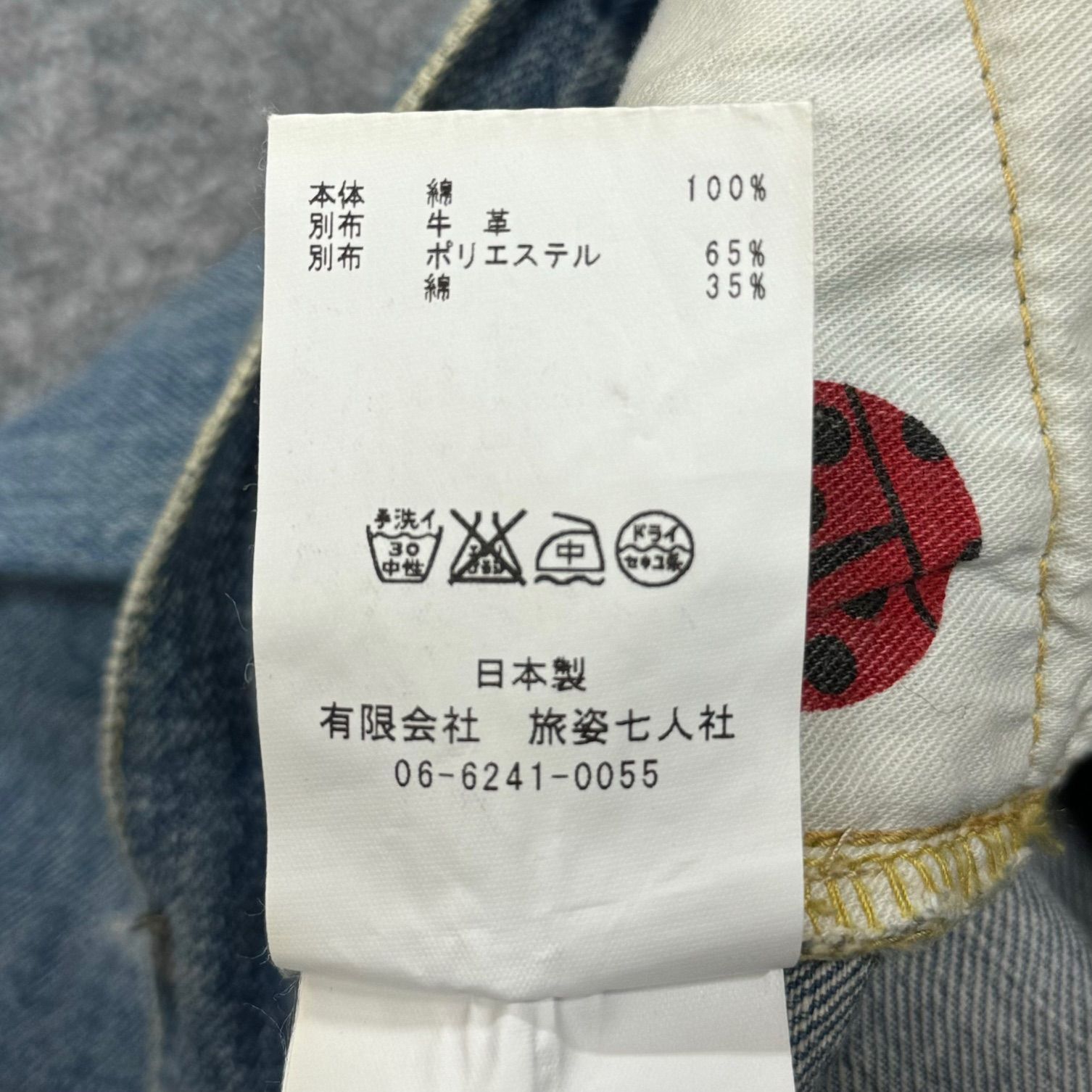 BRU NA BOINNE ハイ！デニム パッチワークデニム ジーンズ