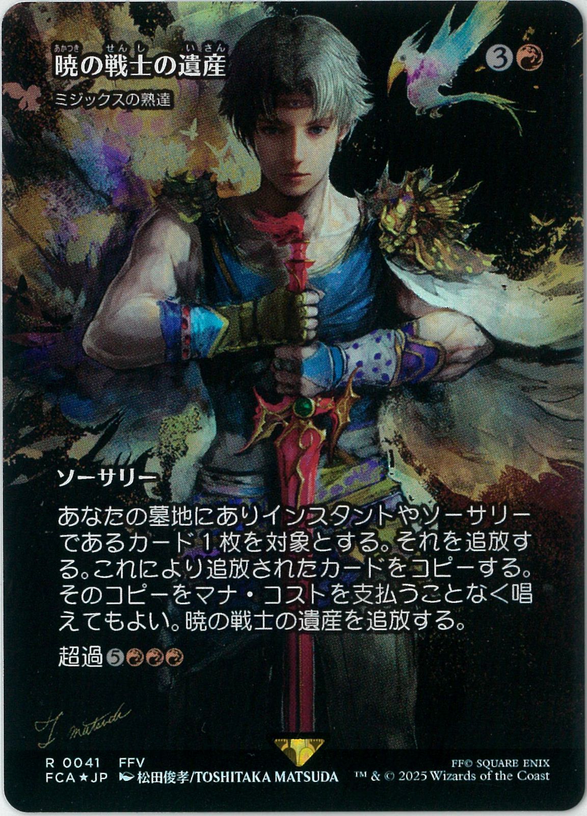 【美品Foil】MTG 暁の戦士の遺産/ミジックスの熟達 継承史 神話レア 継承史/MTG/日本語版/暁の戦士の遺産/Dawn Warriors' Legacy