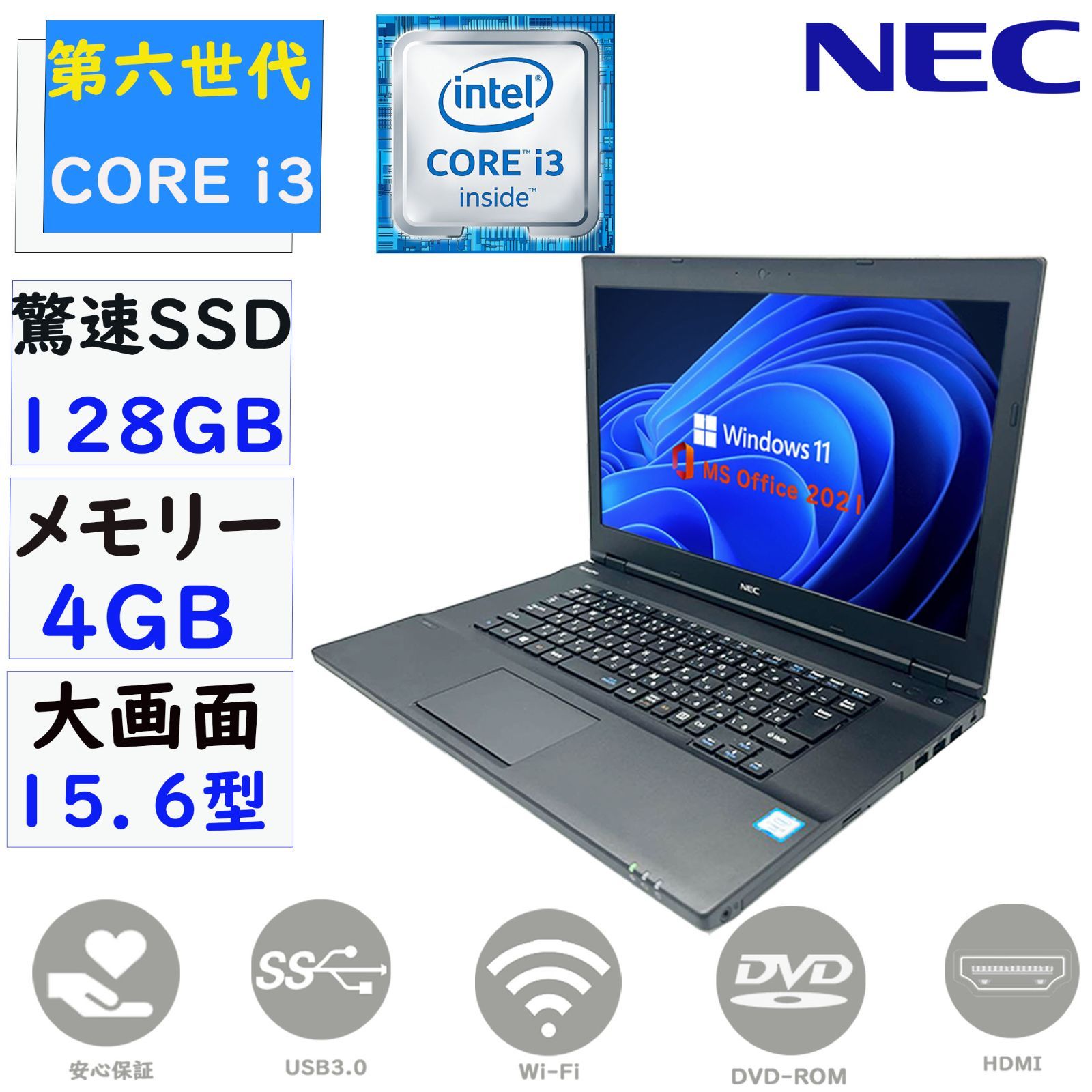 最安値挑戦 第六世代Core i3 大画面15.6型 メモリ4GB 驚速SSD128GB Windows11 MSoffice2021 NEC  VersaPro VAシリーズ 無線 DVD-ROM HDMI USB3.0 ノートパソコン パソコン 中古 PC
