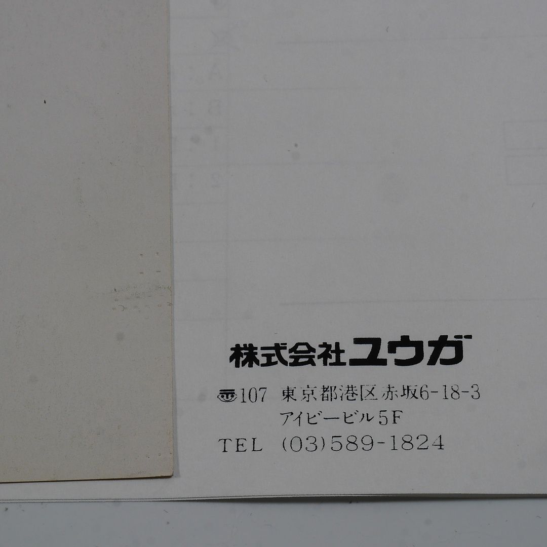 純正インスト+取扱説明書 麻雀学園 卒業編 YUUGA 出品651 - メルカリ