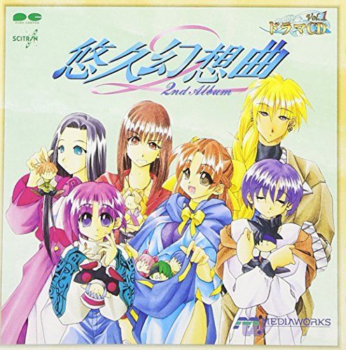 悠久幻想曲 セカンドアルバム