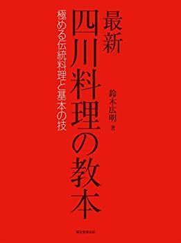 三国志 Three Kingdoms 第3部 -覇者曹操-〈3枚組〉Bluray 最新 四川料理の教本 極める伝統料理と基本の技-激安販売 店