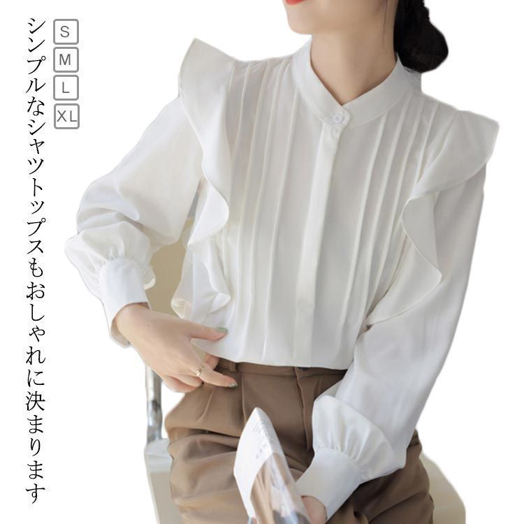 フリル ブラウス ボリューム袖 フリーサイズ 長袖 袖ボリューム シャツ 大人可愛い カジュアル ナチュラル ラッフルフリル 袖ボリューム 長袖シャツ 春 秋
