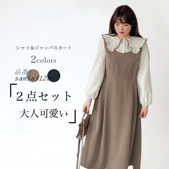 送料無料 ワンピース シャツ ジャンパスカート 2点セット セットアップ ミドル丈 ファスナー付き プリーツ 長袖 ボタン 着やせ フリル襟 大きいサイズ ミモレ丈 am5a312846