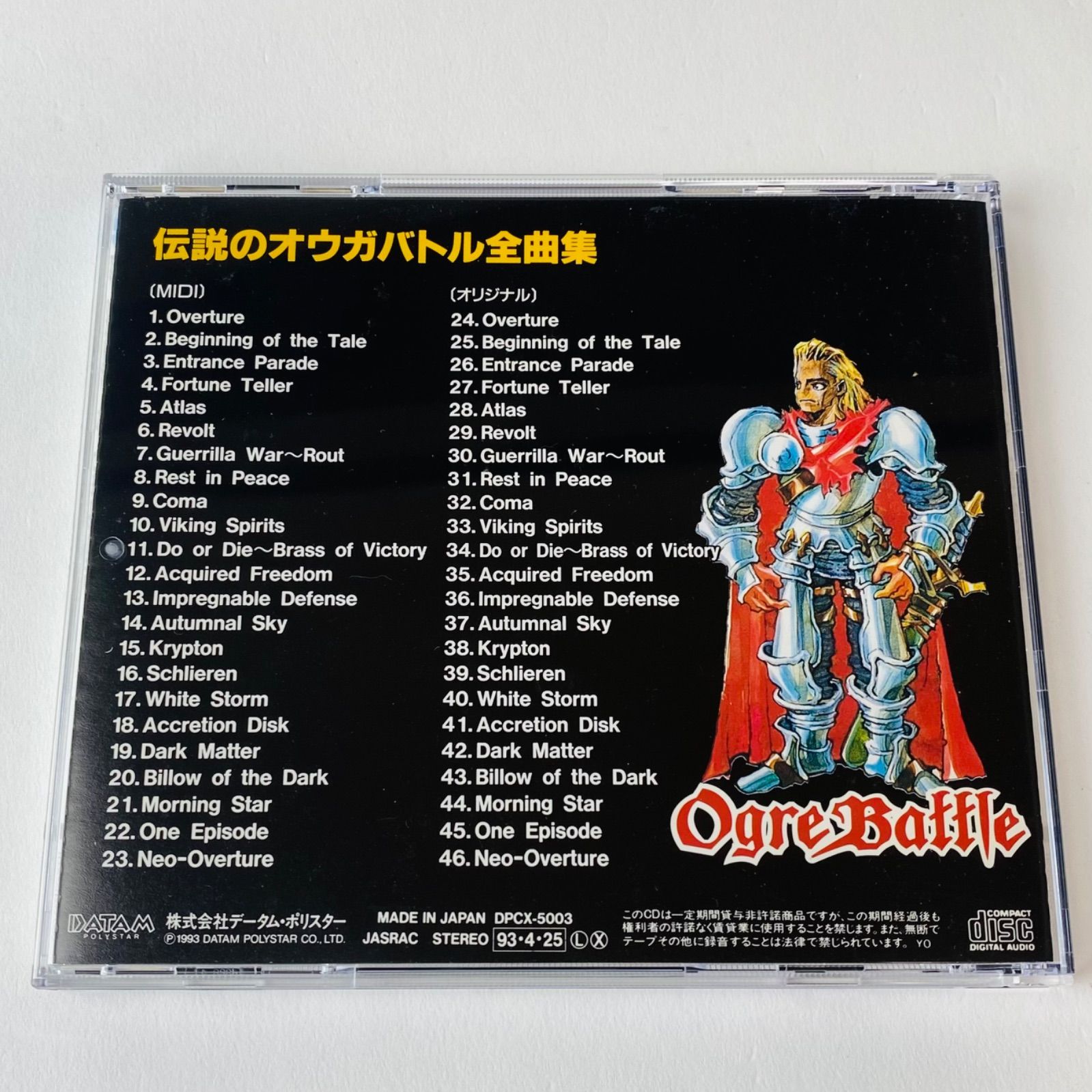 伝説のオウガバトル」全曲集 DPCX-5003 [ANM1]【CD】 - メルカリ
