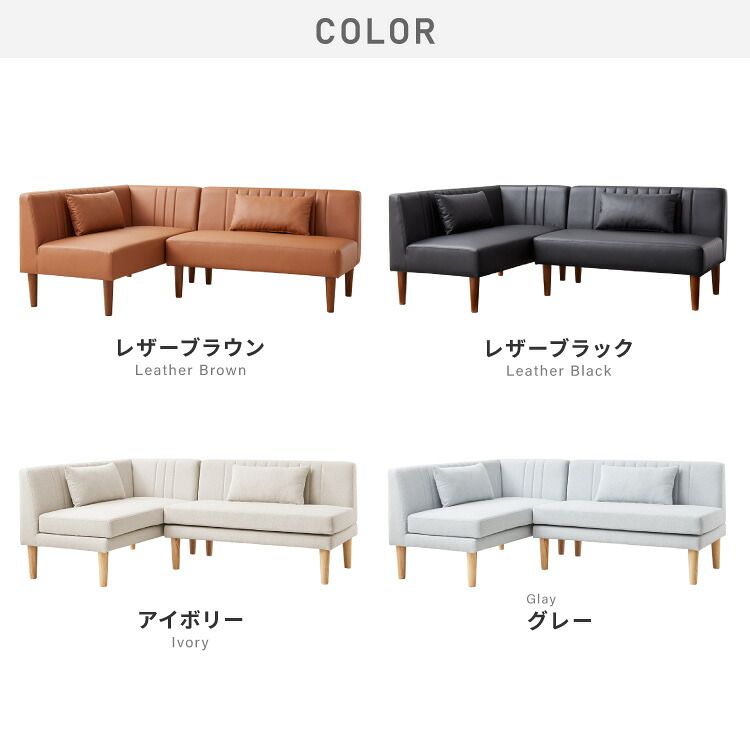 ダイニングソファ