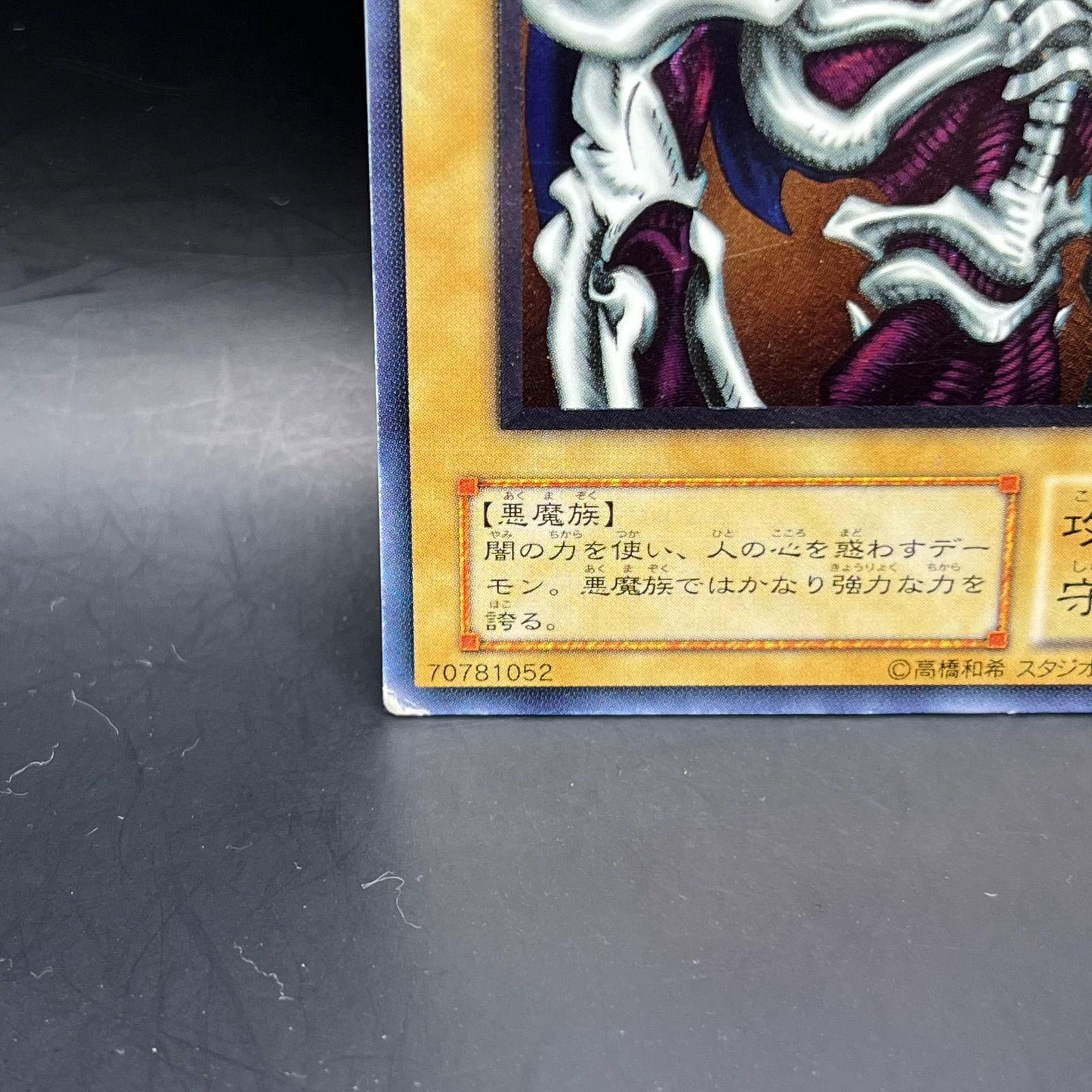 遊戯王 デーモンの召喚 アルティメットレア （レリーフ） SC-51 - メルカリ