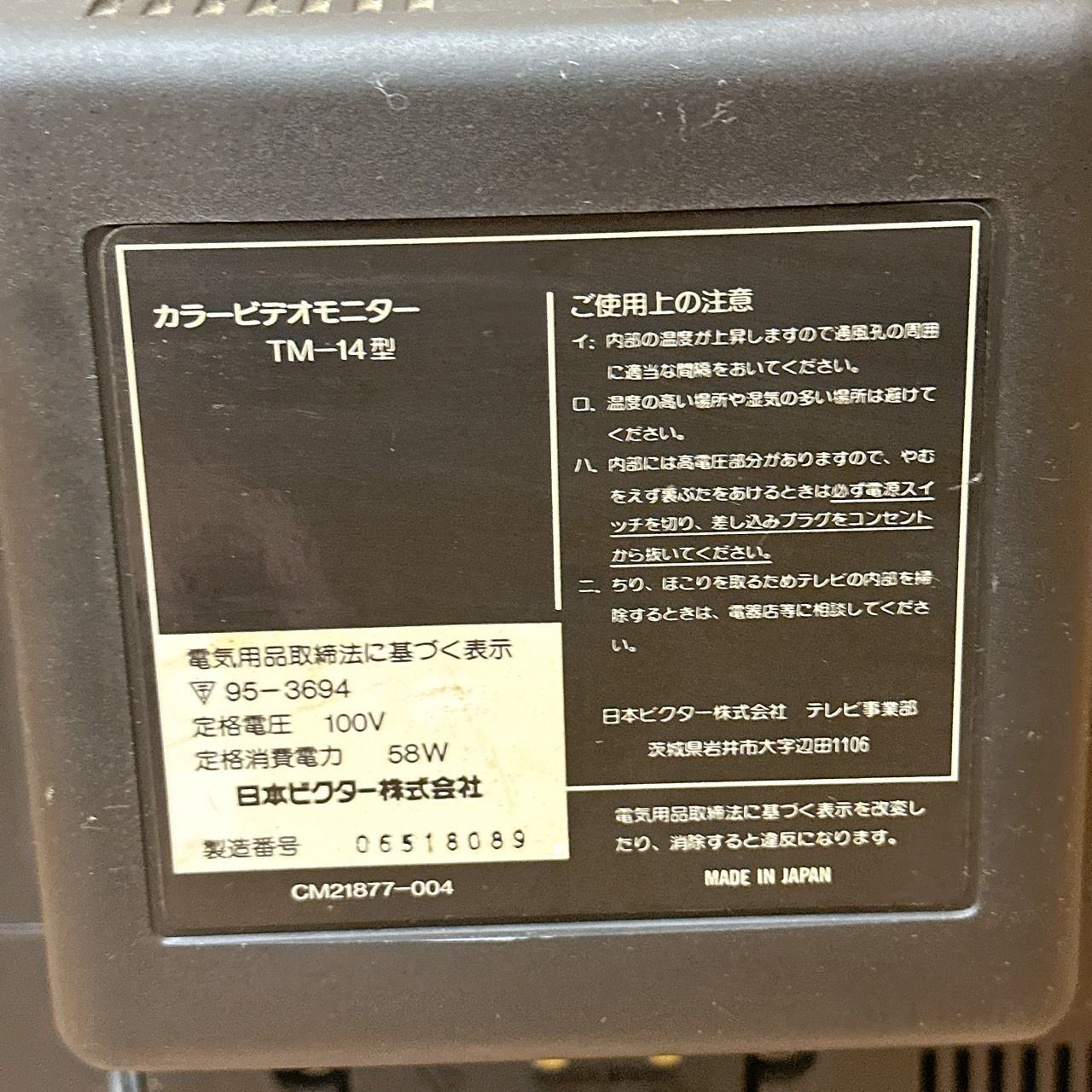 通電OK☆Victor ビクター TM-14型 カラー ビデオモニター Victor COLOR