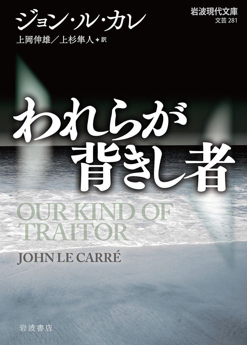 われらが背きし者 (岩波現代文庫)