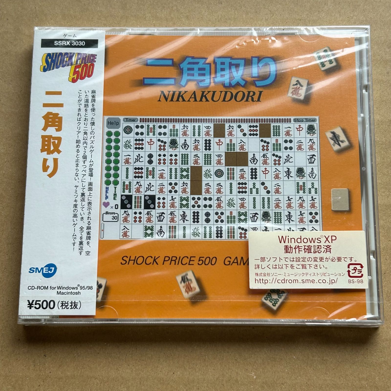 Shock Price 500 二角取り：未開封PCゲーム