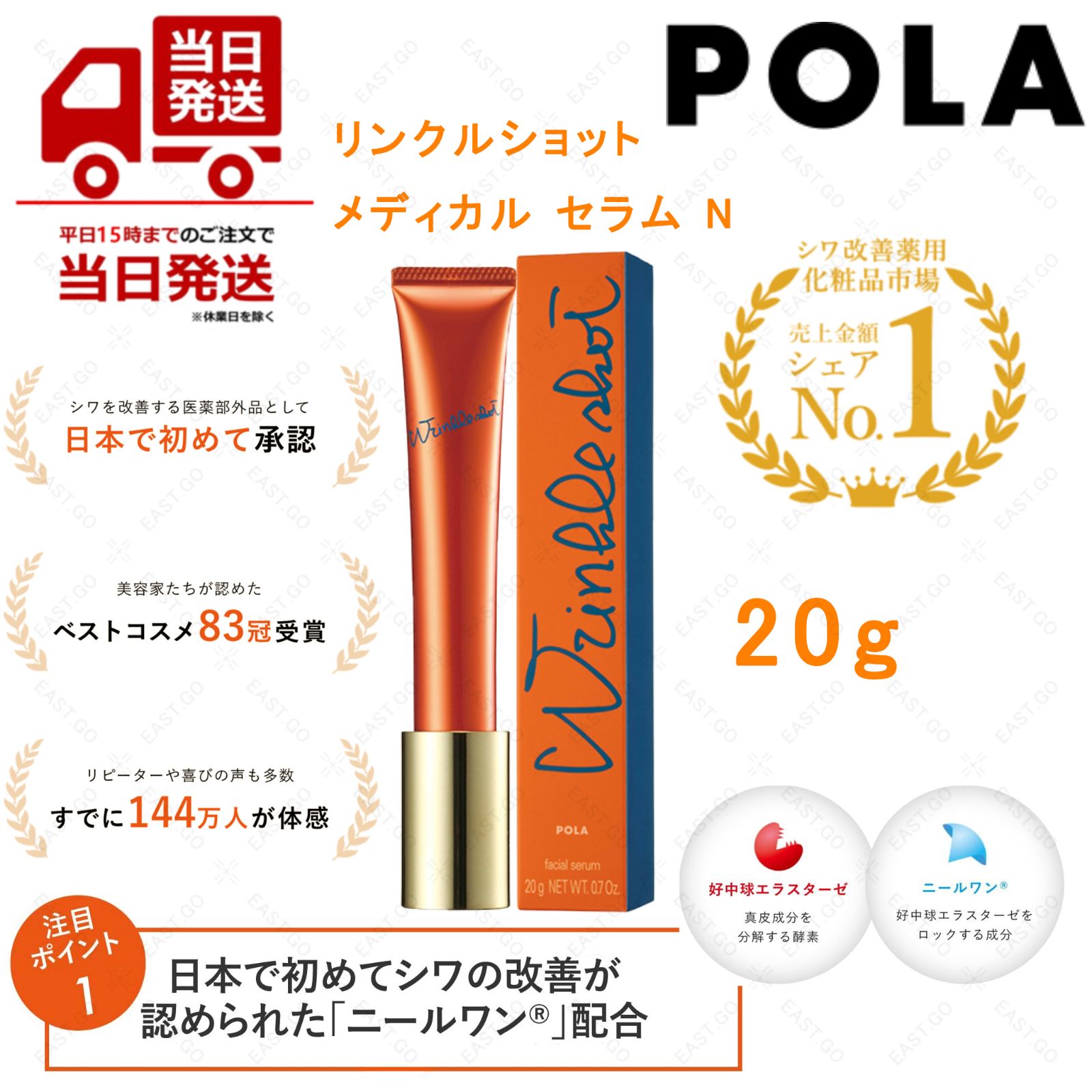 セール商品 POLA ポーラリンクルショット メディカル セラム N 20g ...