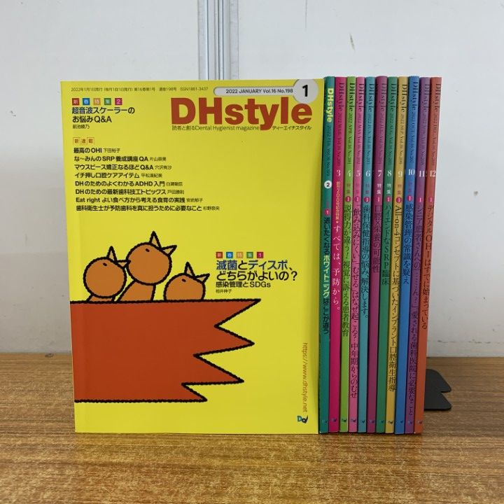 歯科衛生士 12冊セット 【公式通販】