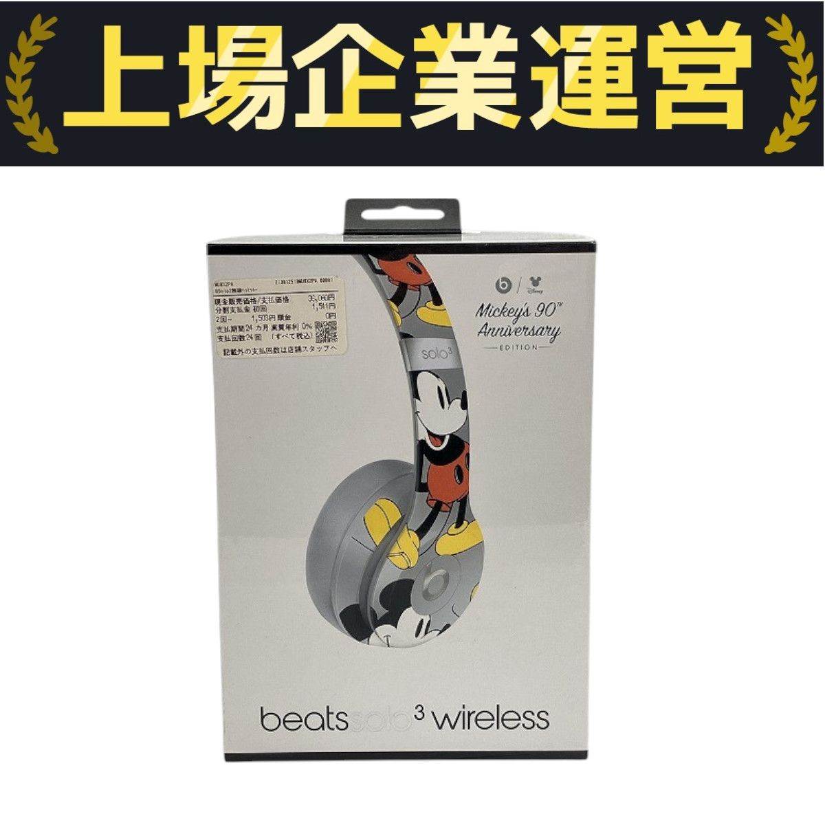 未使用beats solo3 wireless ミッキー90周年記念版 beats (ビーツ
